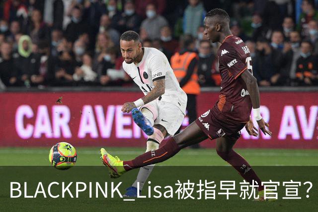 BLACKPINK Lisa被指早就官宣？一张旧照让网友集体破防